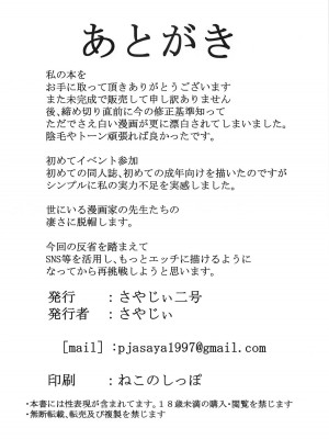 (COMIC1☆24) [さやじぃ二号 (さやじぃ)] 生徒えっち記録 (ブルーアーカイブ)_27