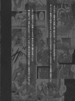 (C104) [Yokohama Junky (魔狩十織)] ソロハンターの生態 WORLD 11 (モンスターハンター)_05