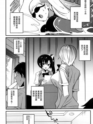 (C104) [乙女気分 (三色網戸。)] 桑原葉月の純愛ルート｜桑原叶月的纯爱路线 [白杨汉化组]_18