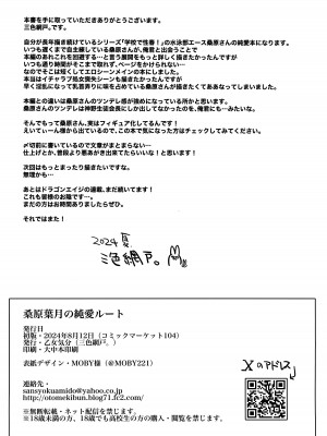 (C104) [乙女気分 (三色網戸。)] 桑原葉月の純愛ルート｜桑原叶月的纯爱路线 [白杨汉化组]_30