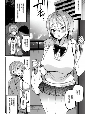 (C104) [乙女気分 (三色網戸。)] 桑原葉月の純愛ルート｜桑原叶月的纯爱路线 [白杨汉化组]_04