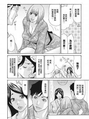 [葵ヒトリ] 秘密の子宝温泉 〜咲良の場合〜 (寝取られ妻の甘い穴) [中国翻訳] [DL版]_06