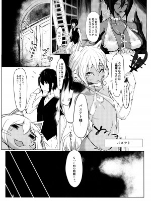 (C96) [山羊家豚足亭 (山羊の豚足)] モンスターガール グランド・ツアー アヌビス編_08