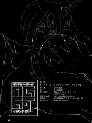 (C96) [山羊家豚足亭 (山羊の豚足)] モンスターガール グランド・ツアー アヌビス編_30
