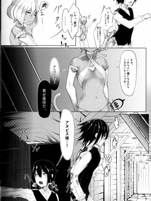 (C96) [山羊家豚足亭 (山羊の豚足)] モンスターガール グランド・ツアー アヌビス編_10