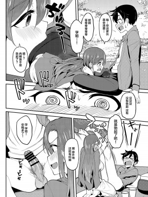 [池袋蒸留所 (虎助遥人)] 酔いどれ花見酒 大学の先輩とお花見泥酔セックス [中国翻訳] [DL版]_11