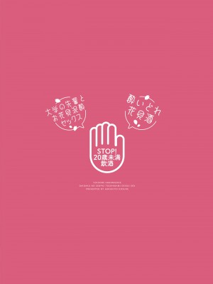 [池袋蒸留所 (虎助遥人)] 酔いどれ花見酒 大学の先輩とお花見泥酔セックス [中国翻訳] [DL版]_40