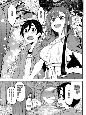 [池袋蒸留所 (虎助遥人)] 酔いどれ花見酒 大学の先輩とお花見泥酔セックス [中国翻訳] [DL版]_04