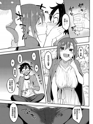 [池袋蒸留所 (虎助遥人)] 酔いどれ花見酒 大学の先輩とお花見泥酔セックス [中国翻訳] [DL版]_10