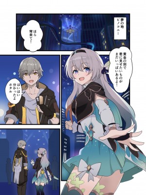 [くせもの屋 (加藤シグ)] 蛍火の夜 (崩壊：スターレイル) [DL版]_2