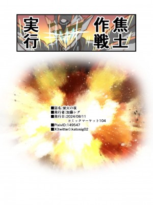 [くせもの屋 (加藤シグ)] 蛍火の夜 (崩壊：スターレイル) [DL版]_9