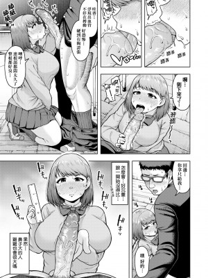 [しっとりボウズ] 株式会社ずっぽし ご奉仕部性処理課メス穴サービス係｜株式會社妙不可言 奉侍部性處理課新任服務專員 [中国翻訳] [無修正] [DL版]_110