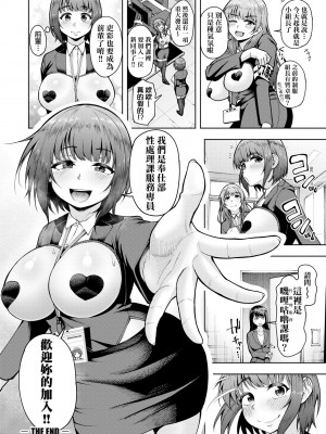 [しっとりボウズ] 株式会社ずっぽし ご奉仕部性処理課メス穴サービス係｜株式會社妙不可言 奉侍部性處理課新任服務專員 [中国翻訳] [無修正] [DL版]_101