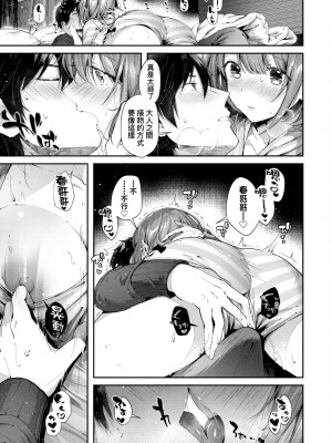 [水平線] キスハグ｜熱吻擁抱 [中国翻訳] [DL版]_020