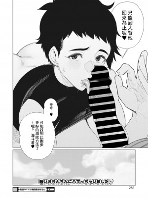 [南田U助] 友達のママは無防備おばさん (コミックホットミルク濃いめ vol.45) [Banana手工漢化] [DL版]_20