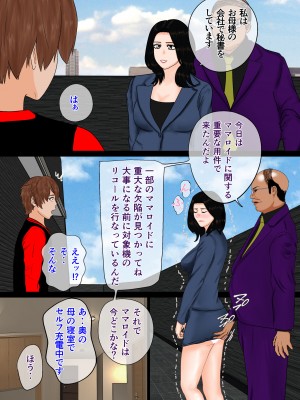 [びなつ] 堕ち母_046