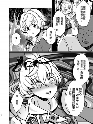 [嘘八百 (媒鳥デコ)] ホントにあった!？催眠聖遺物 3 (原神) [海虎战神汉化组汉化] [DL版]_14