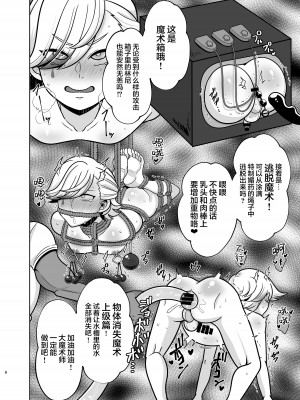 [嘘八百 (媒鳥デコ)] ホントにあった!？催眠聖遺物 3 (原神) [海虎战神汉化组汉化] [DL版]_08