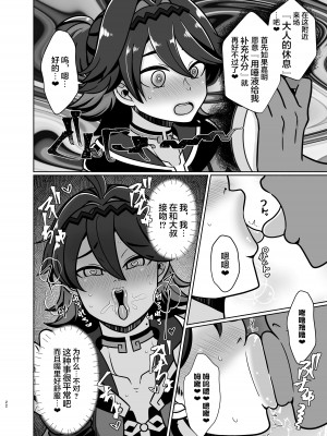 [嘘八百 (媒鳥デコ)] ホントにあった!？催眠聖遺物 3 (原神) [海虎战神汉化组汉化] [DL版]_22