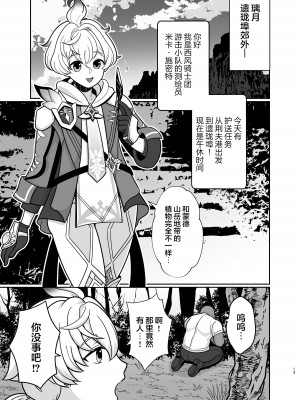 [嘘八百 (媒鳥デコ)] ホントにあった!？催眠聖遺物 3 (原神) [海虎战神汉化组汉化] [DL版]_13