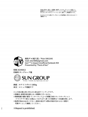 [嘘八百 (媒鳥デコ)] ホントにあった!？催眠聖遺物 3 (原神) [海虎战神汉化组汉化] [DL版]_31