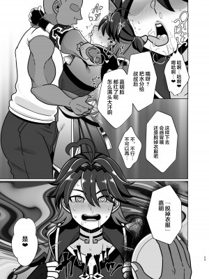 [嘘八百 (媒鳥デコ)] ホントにあった!？催眠聖遺物 3 (原神) [海虎战神汉化组汉化] [DL版]_23