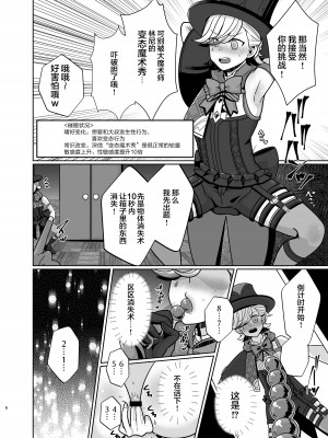 [嘘八百 (媒鳥デコ)] ホントにあった!？催眠聖遺物 3 (原神) [海虎战神汉化组汉化] [DL版]_06