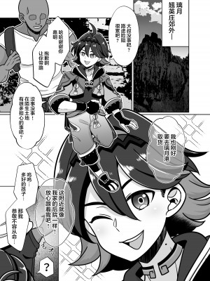 [嘘八百 (媒鳥デコ)] ホントにあった!？催眠聖遺物 3 (原神) [海虎战神汉化组汉化] [DL版]_21