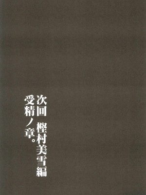 [グレートキャニオン (ディープバレー)] 淫行教師の催眠セイ活指導録 樫村深雪編 先生の遺伝子で私のお腹を膨らませて海外進学を止めてください… 貫通ノ章_29