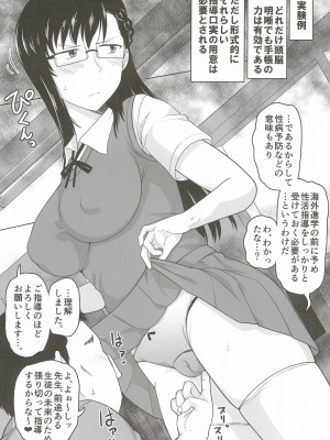 [グレートキャニオン (ディープバレー)] 淫行教師の催眠セイ活指導録 樫村深雪編 先生の遺伝子で私のお腹を膨らませて海外進学を止めてください… 貫通ノ章_12