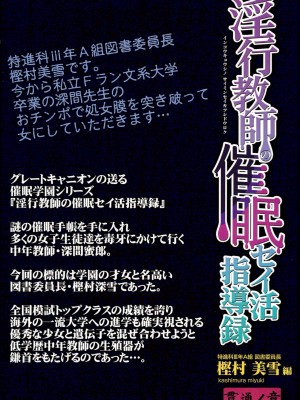 [グレートキャニオン (ディープバレー)] 淫行教師の催眠セイ活指導録 樫村深雪編 先生の遺伝子で私のお腹を膨らませて海外進学を止めてください… 貫通ノ章_32