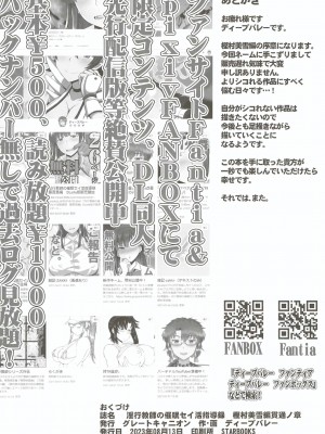 [グレートキャニオン (ディープバレー)] 淫行教師の催眠セイ活指導録 樫村深雪編 先生の遺伝子で私のお腹を膨らませて海外進学を止めてください… 貫通ノ章_30