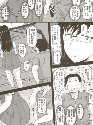 [グレートキャニオン (ディープバレー)] 淫行教師の催眠セイ活指導録 樫村深雪編 先生の遺伝子で私のお腹を膨らませて海外進学を止めてください… 貫通ノ章_25