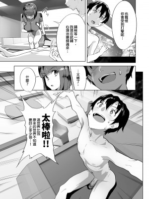 [ヌルネバーランド (ナビエ遥か2T)]ハーレムでNEWGAME+!! vol.1-5 ～VRエロゲでイったら未来はハーレム世界になっていた!?～｜在後宮裡開始NEWGAME+!! Vol.1-5 ~在VR色情遊戲裡掛了之後 未來世界竟成了我的後宮!?~ [中文] [無修正]_0047