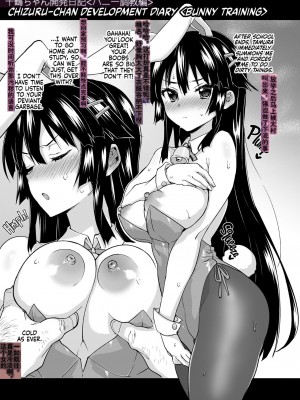 [夢茶会 (むちゃ)] 千鶴ちゃん開発日記総集編[中文][無修正]_069