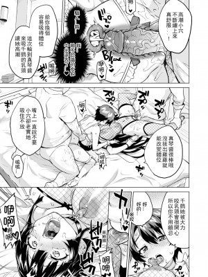 [夢茶会 (むちゃ)] 千鶴ちゃん開発日記総集編[中文][無修正]_210