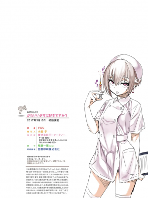 [ぐじら] かわいい少年は好きですか？ [DL版]_0202