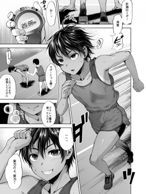 [関サバト (作)] 陸上少年とヒミツのとっくんマッサージ (オリジナル)_03