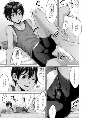 [関サバト (作)] 陸上少年とヒミツのとっくんマッサージ (オリジナル)_05