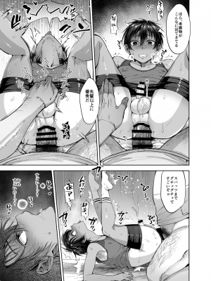 [関サバト (作)] 陸上少年とヒミツのとっくんマッサージ (オリジナル)_23