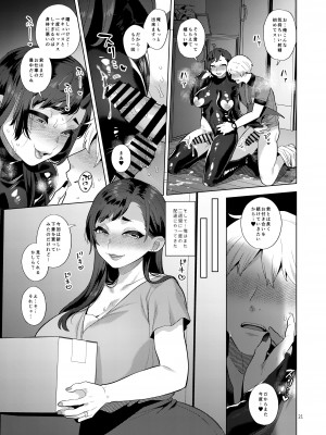 [グラナダの空 (十はやみ)] 配達先の奥さんがシーメールサキュバスだった話 [DL版]_20