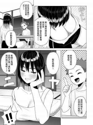 [年上おねーさん天国]&nbsp;&nbsp;酔っ払いねーちゃんの人生が好転する行動変容&nbsp;&nbsp;[中文翻譯]_09
