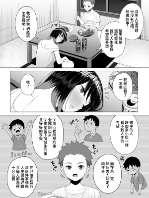 [年上おねーさん天国]&nbsp;&nbsp;酔っ払いねーちゃんの人生が好転する行動変容&nbsp;&nbsp;[中文翻譯]_07