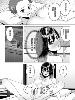 [年上おねーさん天国]&nbsp;&nbsp;酔っ払いねーちゃんの人生が好転する行動変容&nbsp;&nbsp;[中文翻譯]_24