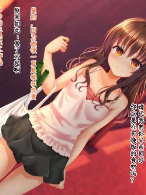 [ふうりん亭 (冬蟲夏草)] 家庭的な●●妹が近所のおじさんにお薬調教されて肉便器になる話 (ToLOVEる) [中国翻訳]_002