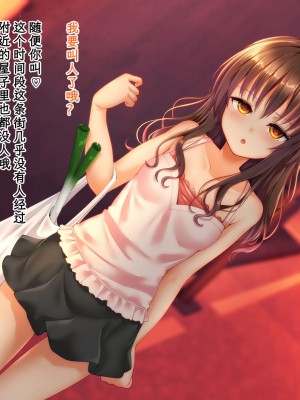 [ふうりん亭 (冬蟲夏草)] 家庭的な●●妹が近所のおじさんにお薬調教されて肉便器になる話 (ToLOVEる) [中国翻訳]_003