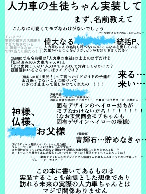 [四才ブックス (尾形全)]&nbsp;&nbsp;お願い偉大なる⚪︎⚪︎・⚪︎⚪︎⚪︎統括P!人力車ちゃん実装して! (ブルーアーカイブ) [DL版]_02