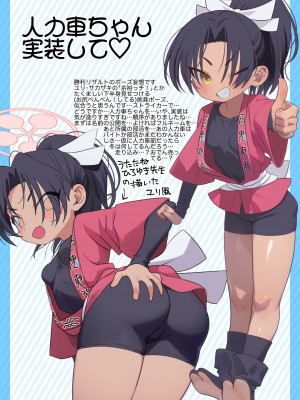 [四才ブックス (尾形全)]&nbsp;&nbsp;お願い偉大なる⚪︎⚪︎・⚪︎⚪︎⚪︎統括P!人力車ちゃん実装して! (ブルーアーカイブ) [DL版]_08