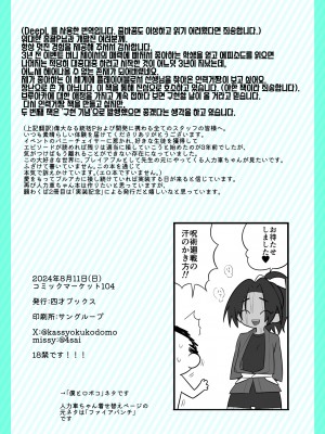 [四才ブックス (尾形全)]&nbsp;&nbsp;お願い偉大なる⚪︎⚪︎・⚪︎⚪︎⚪︎統括P!人力車ちゃん実装して! (ブルーアーカイブ) [DL版]_22