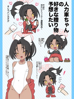 [四才ブックス (尾形全)]&nbsp;&nbsp;お願い偉大なる⚪︎⚪︎・⚪︎⚪︎⚪︎統括P!人力車ちゃん実装して! (ブルーアーカイブ) [DL版]_04